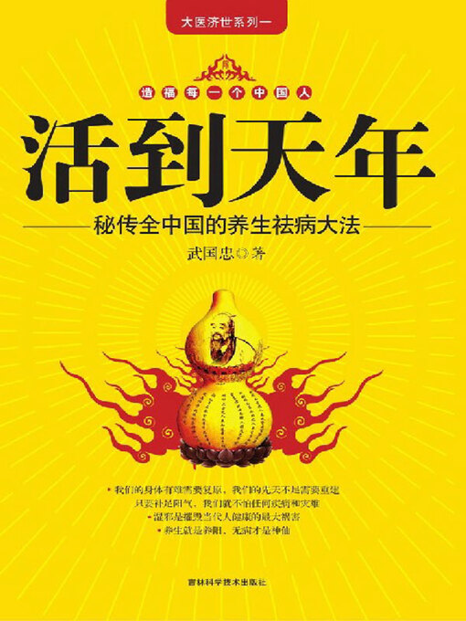 Cover image for 活到天年